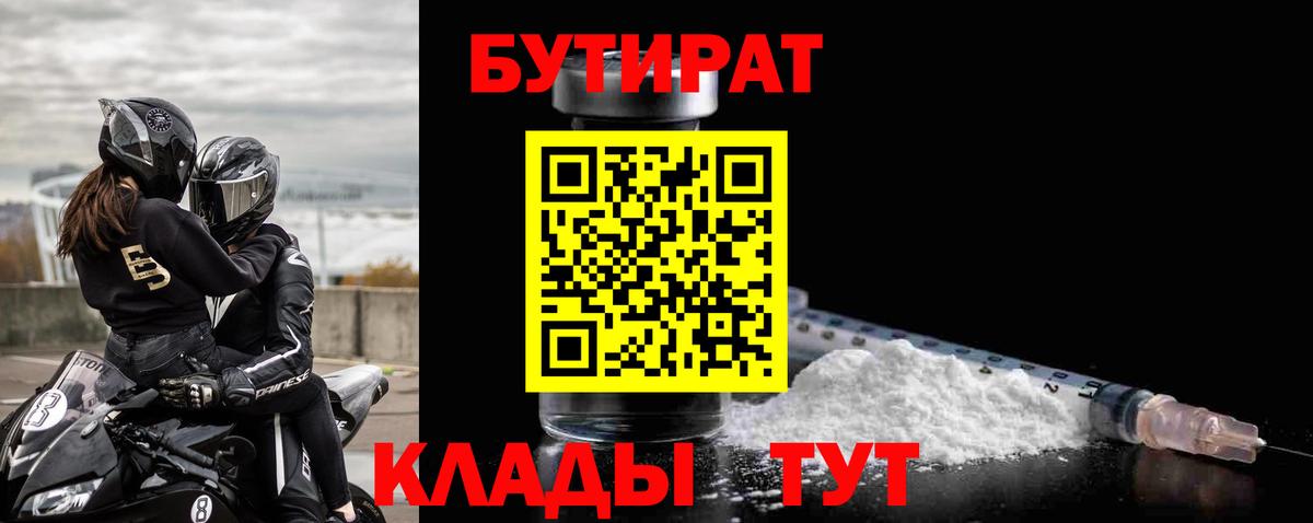 БУТИРАТ GHB Нижнеудинск