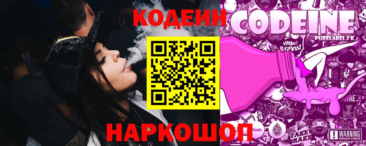 Нижнеудинск  Кодеин напиток Lean (лин)  Codein напиток Lean (лин)  закладка  Вход с VPN 