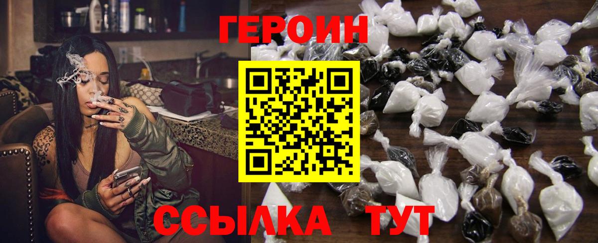 Героин белый Нижнеудинск
