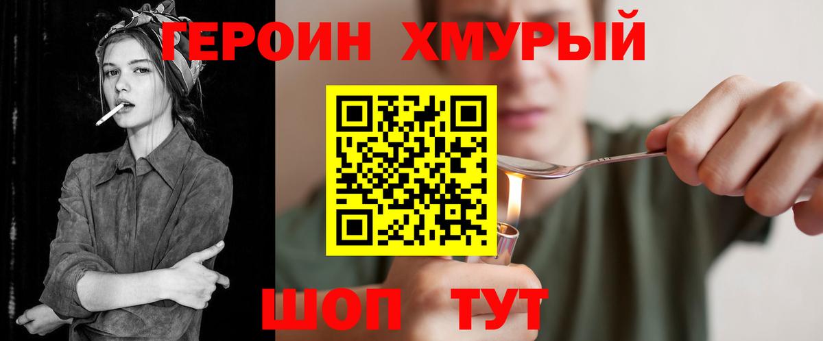 ГЕРОИН VHQ  Вход с VPN  Героин  Нижнеудинск 