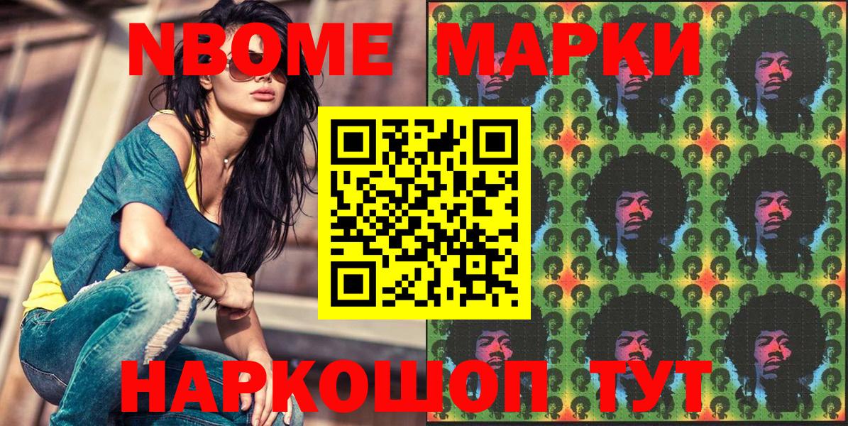 Марки 25I-NBOMe 1,5мг Нижнеудинск